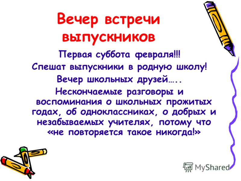 Пожелания учителю на вечере встреч выпускников Пожелания учителю на вечере встреч выпускников